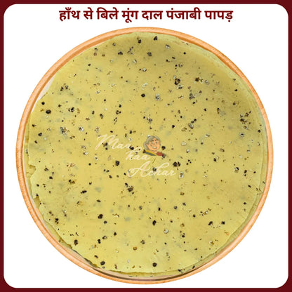 Moong Dal Papad (Punjabi Masala)| Handmade | मूंग दाल पापड़ मसाला पापड़ - Maa Kaa Achar