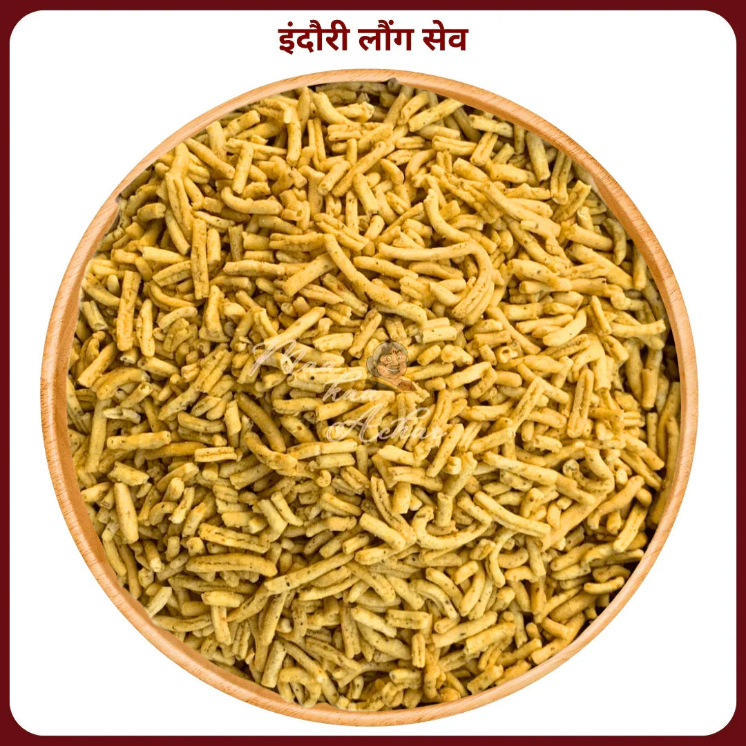 Indori Laung Sev ( इंदौरी लौंग सेव ) Spicy & Aromatic - Maa Kaa Achar