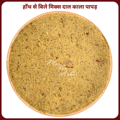 Mix Kala Dal Papad | Handmade & Traditional | मिक्स काला दाल पापड़ (हाथ से बना) - Maa Kaa Achar
